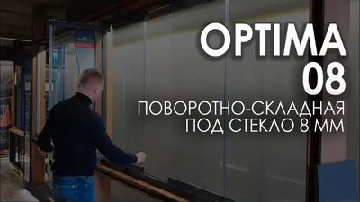 Кадр з відео про систему OPTIMA
