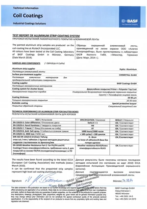 Сертифікат на продукцію ALUTECH: покриття профілю