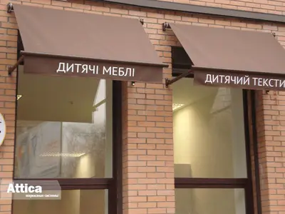 Маркіза Attica над вітриною меблевого магазину